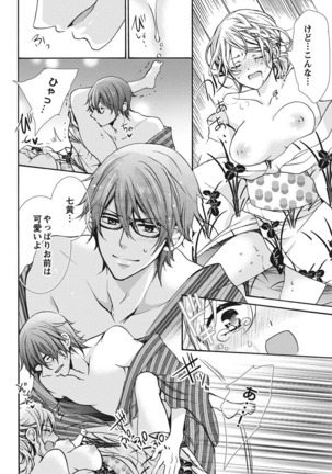 Nyota Ecchi. 1 ~Ore, Onna no Karada de Gikei to Koi Oshite Imasu~ | Female Pleasure. 1 ~I Turned into a Girl and Now I'm in Love with my Step-Brother~ Page #78