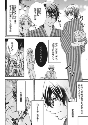Nyota Ecchi. 1 ~Ore, Onna no Karada de Gikei to Koi Oshite Imasu~ | Female Pleasure. 1 ~I Turned into a Girl and Now I'm in Love with my Step-Brother~ Page #70
