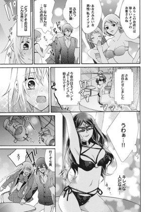 Nyota Ecchi. 1 ~Ore, Onna no Karada de Gikei to Koi Oshite Imasu~ | Female Pleasure. 1 ~I Turned into a Girl and Now I'm in Love with my Step-Brother~ Page #153