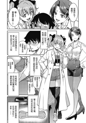 Genjitsu Sekai Cheat Nawashi Yonnonawa Page #7