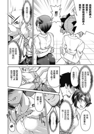 Genjitsu Sekai Cheat Nawashi Yonnonawa Page #13
