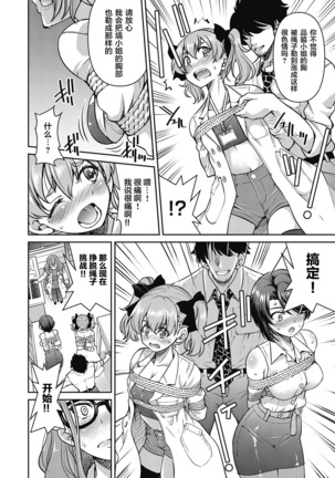 Genjitsu Sekai Cheat Nawashi Yonnonawa Page #15