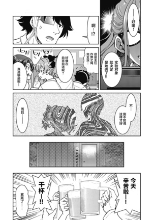Genjitsu Sekai Cheat Nawashi Yonnonawa Page #8
