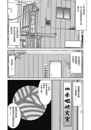 Genjitsu Sekai Cheat Nawashi Yonnonawa Page #3