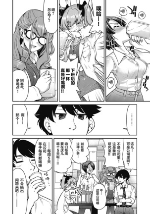 Genjitsu Sekai Cheat Nawashi Yonnonawa Page #9