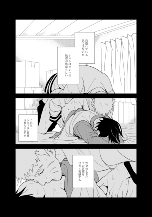 Susanoo Roujou 2 Page #20