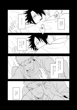 Susanoo Roujou 2 Page #24