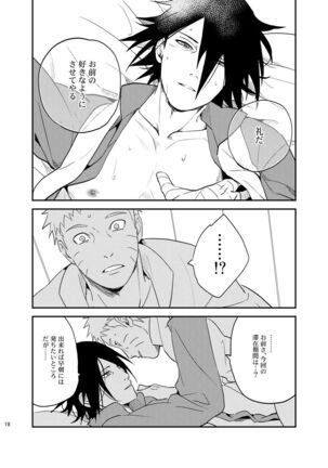 Susanoo Roujou 2 Page #17