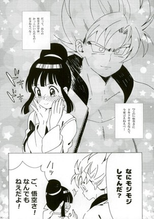 夢幻泡影 ドラゴンボール - Page 7