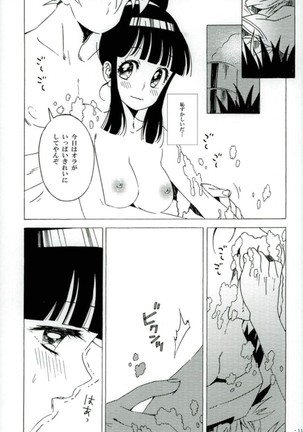 夢幻泡影 ドラゴンボール Page #10