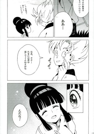 夢幻泡影 ドラゴンボール Page #8