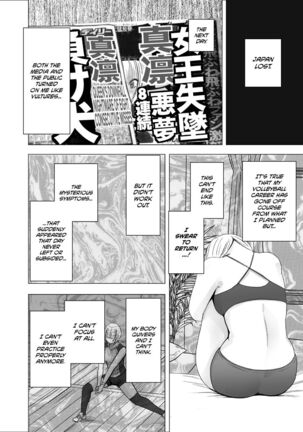 Tensai baree senshu Outori marin kutsujoku no 1-nenkan Page #7