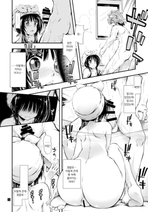 Futsuu no Kyoudai | 평범한 남매 - Page 13