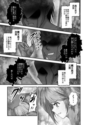 Haiboku Shi... Maou no Musuko-tachi ni Moteasobareru Onna Yuusha Page #8