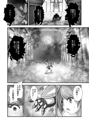 Haiboku Shi... Maou no Musuko-tachi ni Moteasobareru Onna Yuusha Page #5