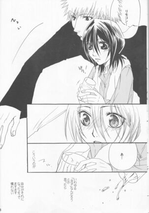 Haji zukashi otome Page #8