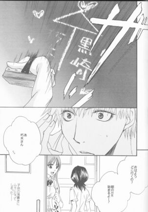 Haji zukashi otome - Page 23