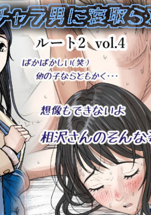 チャラ男に寝取られ ルー 1-5 - Page 173