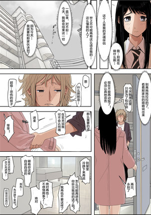 チャラ男に寝取られ ルー 1-5 - Page 244