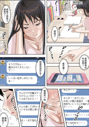 チャラ男に寝取られ ルー 1-5 Page #177