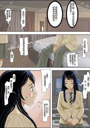 チャラ男に寝取られ ルー 1-5 - Page 68