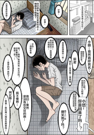 チャラ男に寝取られ ルー 1-5 - Page 9