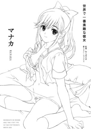 Sekai de Ichiban Suteki na Kanojo Manaka | The Most Lovely Girlfriend In The World Page #3