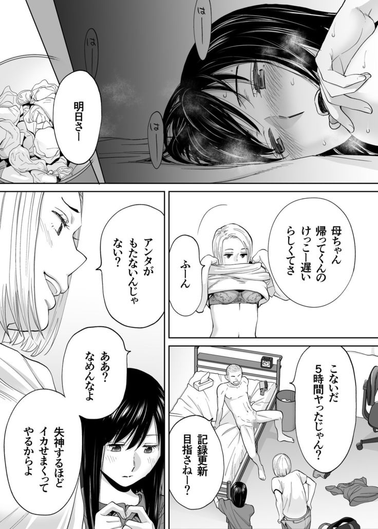 Karami Zakari Bangaihen ~Takashi to Iida~