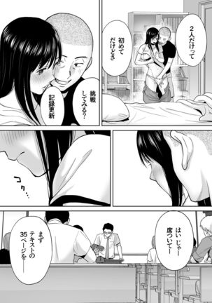 Karami Zakari Bangaihen ~Takashi to Iida~ Page #15