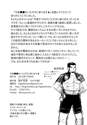 Kon ya ●● o itadaki ni mairimasu ★ Page #50