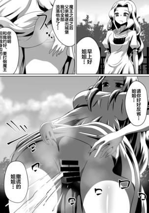 Akagami no Kenshi Selphy Page #19