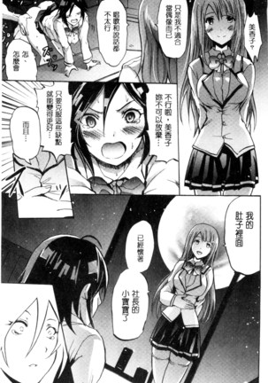 セイレーン ～強制催眠携帯～ chinese - Page 139