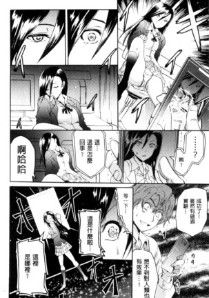 セイレーン ～強制催眠携帯～ chinese - Page 54