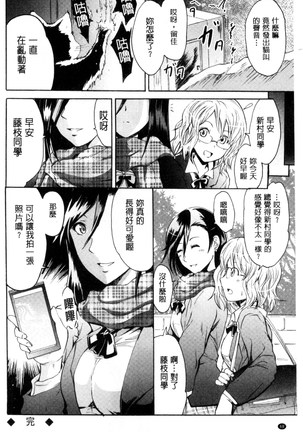 セイレーン ～強制催眠携帯～ chinese - Page 70