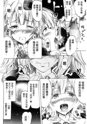 セイレーン ～強制催眠携帯～ chinese - Page 114