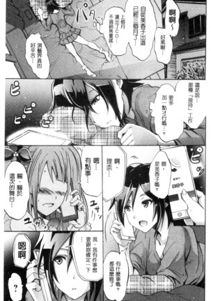 セイレーン ～強制催眠携帯～ chinese Page #133