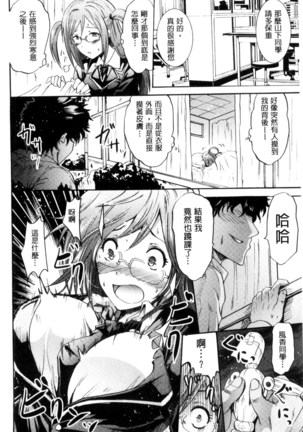 セイレーン ～強制催眠携帯～ chinese - Page 12