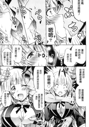 セイレーン ～強制催眠携帯～ chinese - Page 103