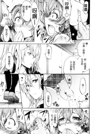 セイレーン ～強制催眠携帯～ chinese - Page 21