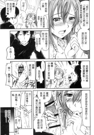 セイレーン ～強制催眠携帯～ chinese - Page 161