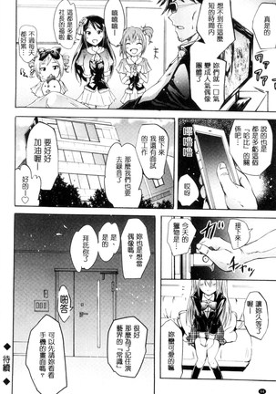 セイレーン ～強制催眠携帯～ chinese - Page 96