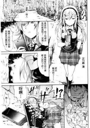 セイレーン ～強制催眠携帯～ chinese - Page 25