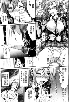 セイレーン ～強制催眠携帯～ chinese - Page 15