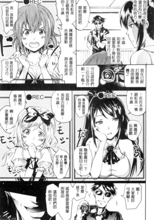 セイレーン ～強制催眠携帯～ chinese Page #77