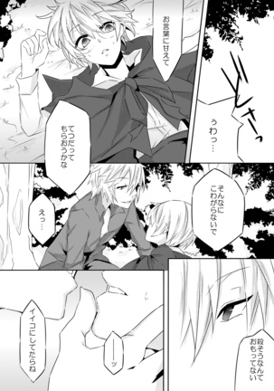 オオカミさんと赤ずきん Page #15