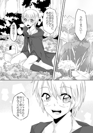 オオカミさんと赤ずきん Page #7