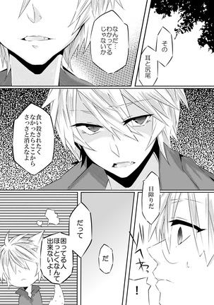 オオカミさんと赤ずきん Page #12