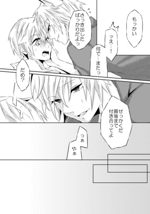 オオカミさんと赤ずきん Page #30