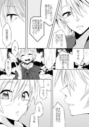 オオカミさんと赤ずきん Page #14