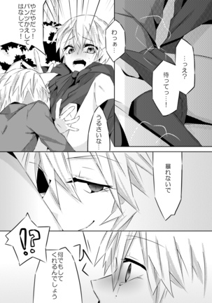 オオカミさんと赤ずきん Page #18